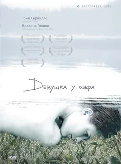 Фильм Девушка у озера (2007)