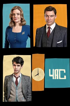 Сериал Час (1-2 сезон)