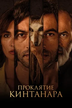 Фильм Проклятие Кинтанара (2020)