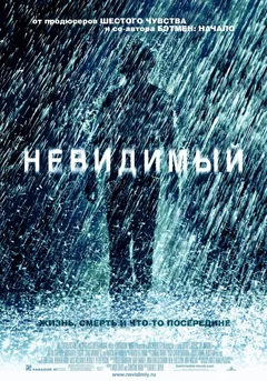 Фильм Невидимый (2007)
