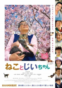 Фильм Кот и дедуля (2018)
