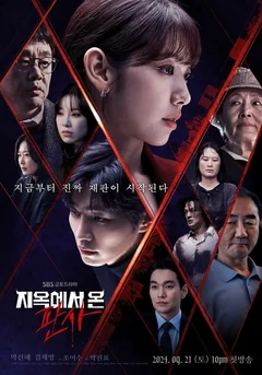 Сериал Судья из ада (1 сезон)