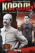 Фильм Король (2005)