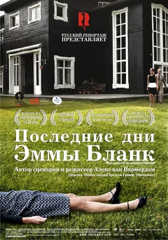 Фильм Последние дни Эммы Бланк (2009)