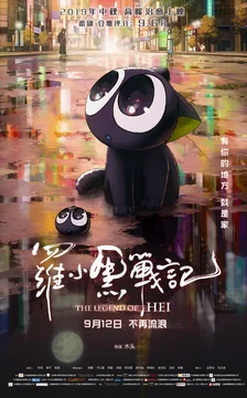 Мультфильм Легенда о Хэй (2019)
