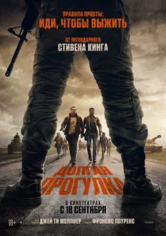 Фильм Долгая прогулка (2025)