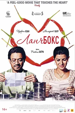 Фильм Ланчбокс (2013)