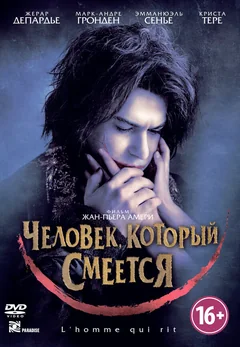 Фильм Человек, который смеется (2012)