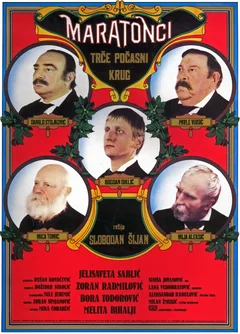 Фильм Марафонцы бегут круг почета (1982)