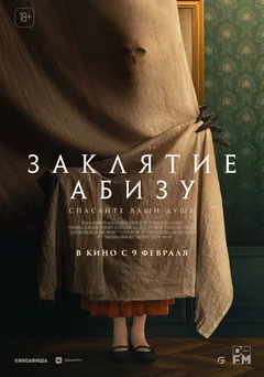 Фильм Заклятие Абизу (2022)