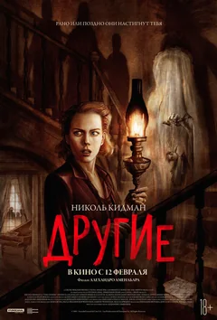 Фильм Другие (2001)