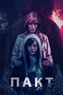 Фильм Пакт (2018)