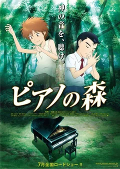 Аниме Рояль в лесу (2007)
