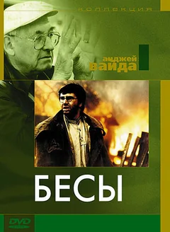 Фильм Бесы (1987)