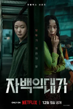 Сериал Цена признания (1 сезон)