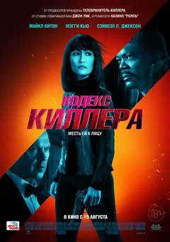 Фильм Кодекс киллера (2021)