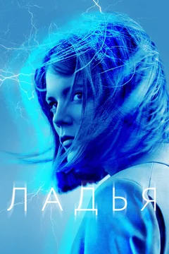 Сериал Ладья (1 сезон)