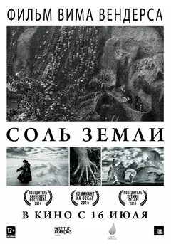 Фильм Соль Земли (2014)