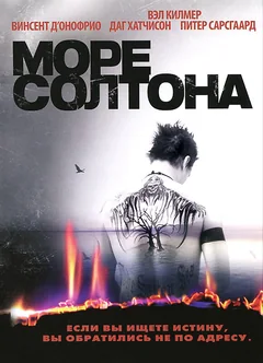 Фильм Море Солтона (2001)