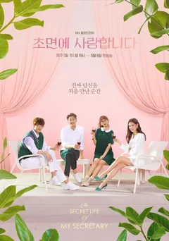 Сериал Люблю тебя с первого взгляда (1 сезон)