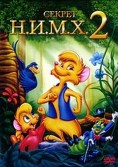 Мультфильм Секрет Н.И.М.Х. 2 (1998)
