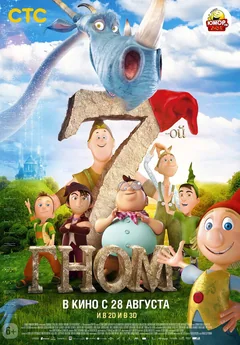 Мультфильм 7-ой гном (2014)