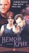 Фильм Немой крик (1998)