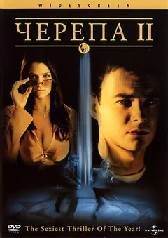 Фильм Черепа 2 (2002)