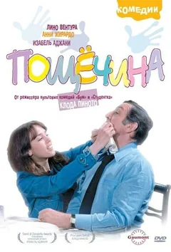 Фильм Пощечина (1974)