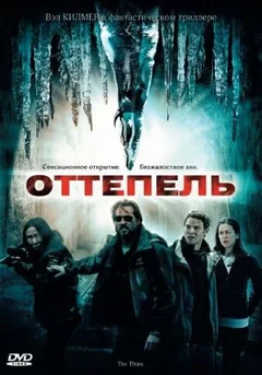 Фильм Оттепель (2009)
