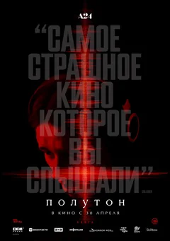 Фильм Полутон (2025)