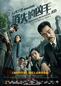 Фильм Исчезнувший убийца (2015)