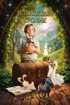 Мультфильм Плюшевый кролик (2009)