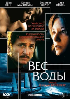 Фильм Вес воды (2000)