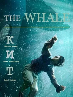 Фильм Кит (2013)
