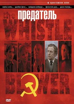 Фильм Предатель (1986)