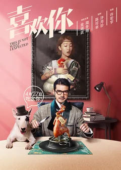 Фильм Я не этого ожидал (2017)