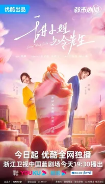 Сериал Сладкое и холодное (1 сезон)