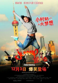 Фильм Прыжок (2009)