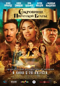 Фильм Сокровище Пиратской бухты (2020)