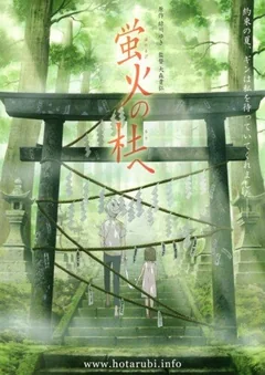 Аниме В лес, где мерцают светлячки (2011)
