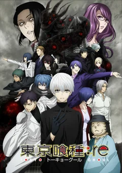 Аниме сериал Токийский гуль (1-4 сезон)