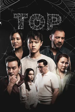 Сериал Сети (1 сезон)