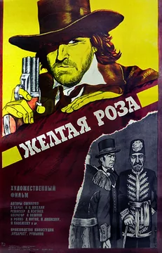 Фильм Желтая роза (1981)