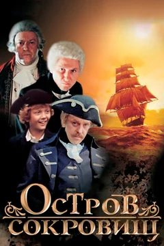 Сериал Остров сокровищ (1 сезон)