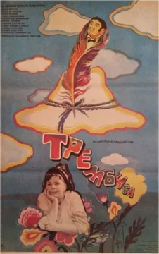 Фильм Трембита (1968)