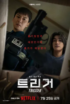 Сериал Курок (1 сезон)