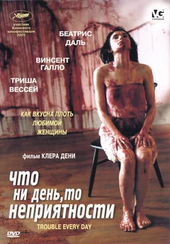 Фильм Что ни день, то неприятности (2001)