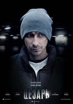 Сериал Цезарь (1 сезон)