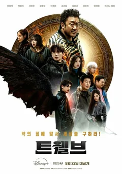 Сериал Дюжина (1 сезон)